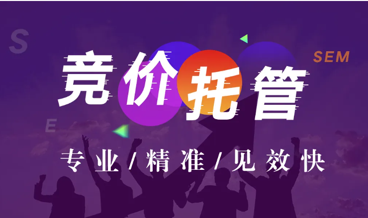 河南競(jìng)價(jià)托管代運(yùn)營(yíng) 河南競(jìng)價(jià)托管代運(yùn)營(yíng)